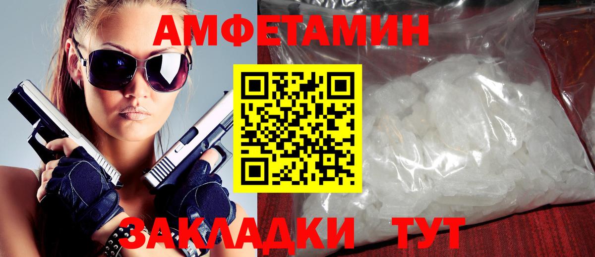 АМФЕТАМИН VHQ Кинешма