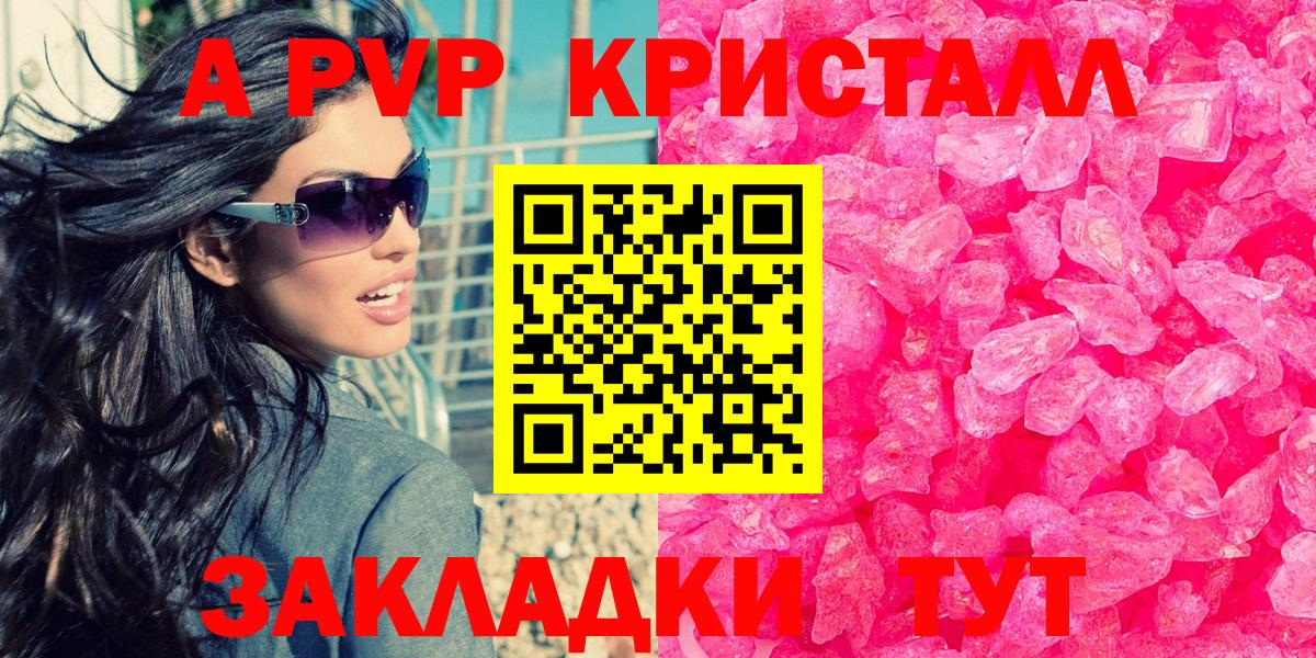 Кинешма  A-PVP Crystall  Alpha PVP Crystall  цены наркотик  Вход с VPN 