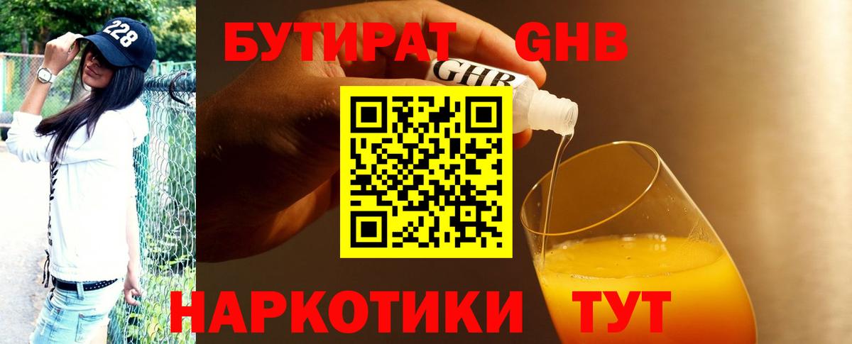 Бутират  Вход с VPN  Кинешма  БУТИРАТ оксибутират 