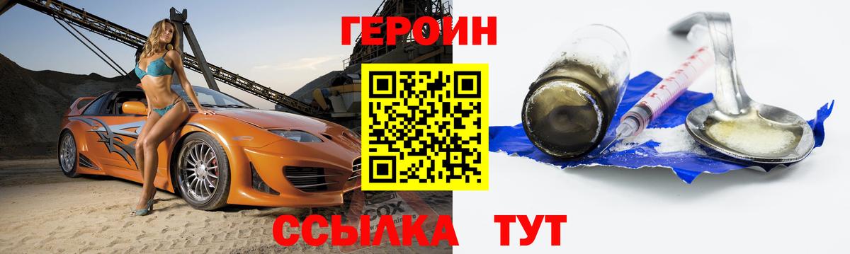 Кинешма  ГЕРОИН VHQ  Вход с VPN 